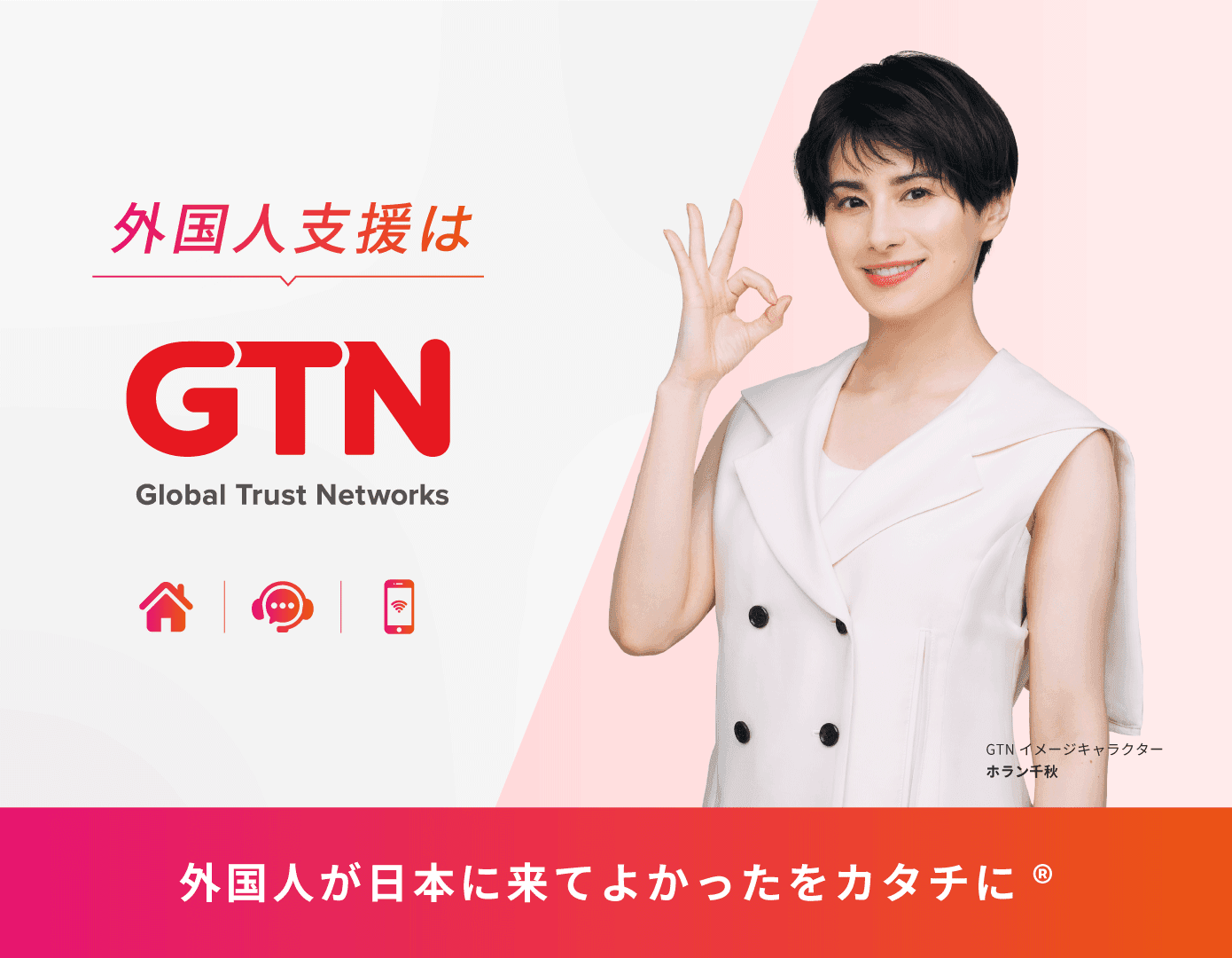GTN Assistants イメージ
